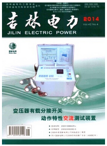 電力中級職稱發表論文