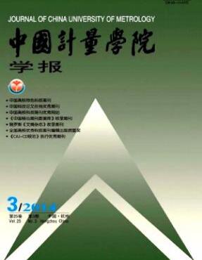 中國計量學院學報論文發表指導