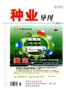 種業導刊雜志征收農業類論文