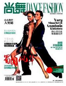 尚舞雜志征收舞蹈教學類論文
