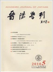 晉陽學刊論文發表指導