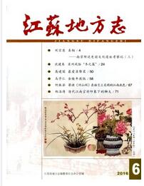 江蘇地方志論文發表指導