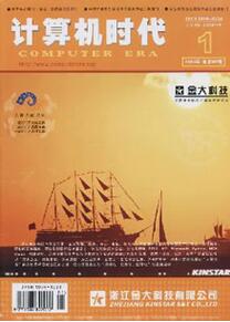 計(jì)算機(jī)時(shí)代雜志征收計(jì)算機(jī)類論文