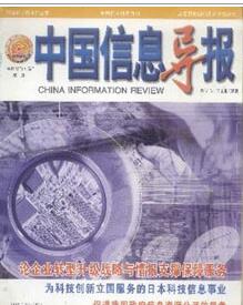 中國信息導報論文發表指導