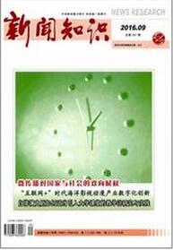 新聞知識雜志征收新聞類論文