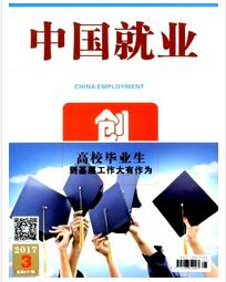 中國就業論文發表指導