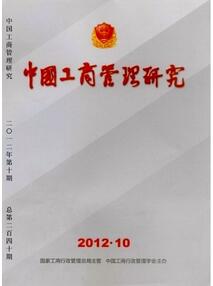中國工商管理研究雜志征收企業經濟類論文
