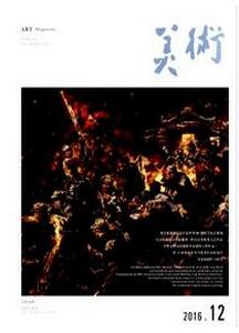 美術(shù)雜志征收美術(shù)類論文