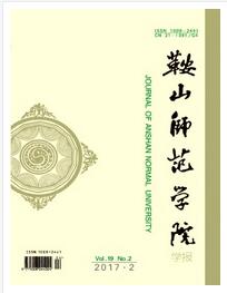 鞍山師范學院學報論文發表指導