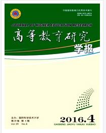 高等教育研究學(xué)報(bào)論文發(fā)表指導(dǎo)