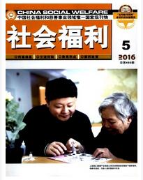 社會福利論文發表指導