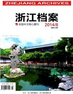 浙江檔案