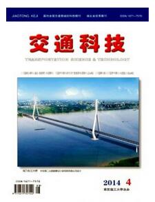 交通科技是什么期刊