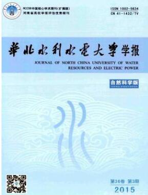 華北水利水電學院學報雜志