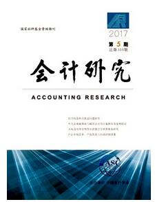 會(huì)計(jì)研究雜志征收會(huì)計(jì)類論文