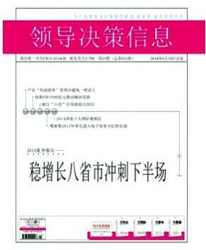 領(lǐng)導(dǎo)決策信息論文發(fā)表指導(dǎo)
