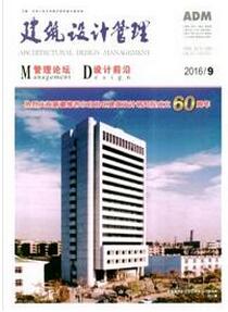建筑設計管理雜志征收建筑類論文