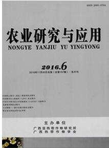 農業研究與應用雜志征收農業類論文