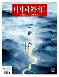 中國外匯論文發(fā)表指導