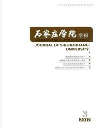 石家莊學院學報論文發(fā)表指導