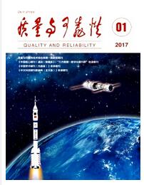質量與可靠性論文發表指導