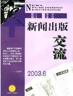 新聞出版交流論文發表指導