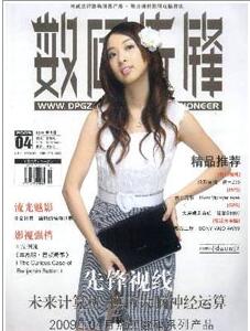 數碼先鋒論文發表指導