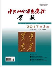 中共山西省委黨校學報論文發表指導