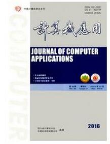 計算機應用雜志征收計算機類論文
