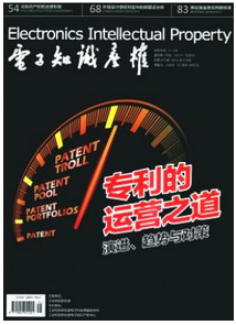 知識產權論文范文