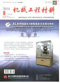 機械工程材料雜志材料論文審稿較快