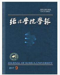 綏化學院學報論文發表指導