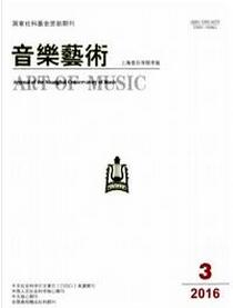 音樂(lè)藝術(shù)雜志投稿論文