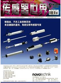 傳感器世界雜志投稿論文
