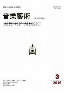 音樂藝術(shù)雜志投稿論文