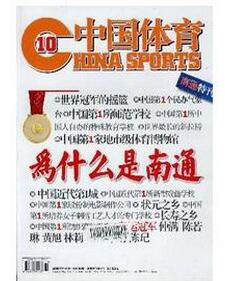 中國體育雜志征收體育類論文