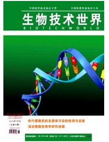 生物技術世界雜志征收生物制藥類論文