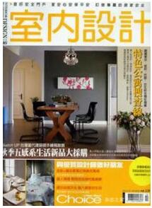 室內設計雜志征收家裝類論文