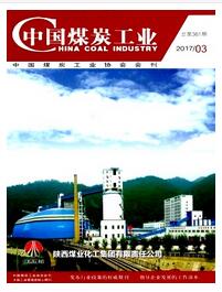 中國煤炭工業論文發表指導
