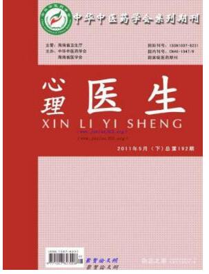 心理醫(yī)生晉升職稱用的論文如何選期刊發(fā)表