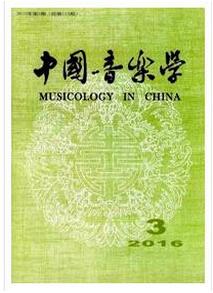 中國音樂學雜志征收音樂類論文