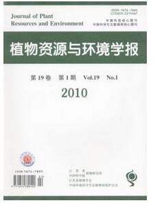 植物資源與環境學報雜志征收栽培類論文