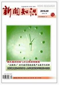 新聞知識雜志征收新聞類論文