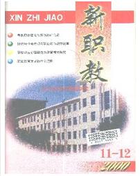 新職教論文發(fā)表指導