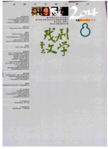 戲劇文學雜志征收戲劇類論文