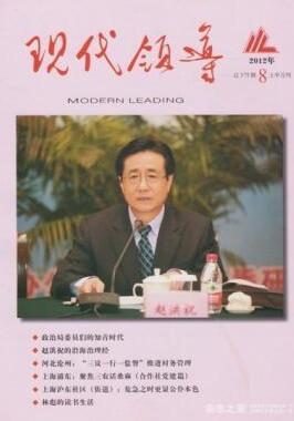現代領導論文發表指導