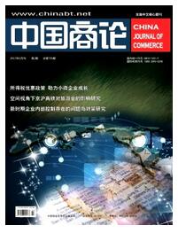 中國(guó)商論論文發(fā)表指導(dǎo)
