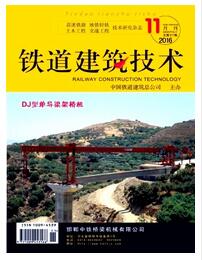 鐵道建筑技術論文發表指導