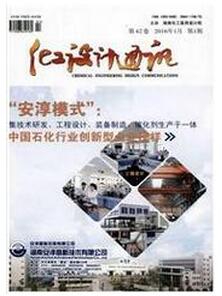 化工設計通訊雜志征收新疆化工職稱論文