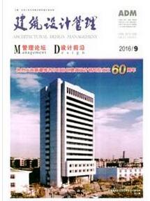 建筑設計管理雜志征收建筑類論文